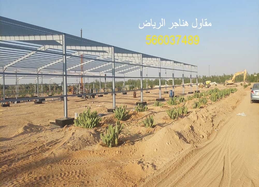 مقاول هناجر محطات الرياض