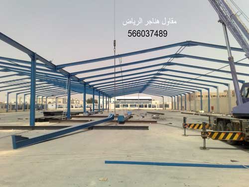 مقاول هناجر محطات الرياض مقاول هناجر محطات بترول مقاول هناجر محطات وقود بالرياض مقاول هناجر محطات شمال الرياض مقاول هناجر محطات بنزين مقاول هناجر محطات بانل مقاول هناجر محطات لمخازن الادوية الرياض هناجر محطات ملابس  مقاول هناجر محطات سيارات  مقاول هناجر محطات بانل الرياض مقاول هناجر محطات مخازن بالرياض مقاول هناجر دورين مقاول هناجر محطات دورين الرياض مقاول هناجر دواجن مقاول هناجر اسواق مقاول هناجر خارجية مقاول هناجر ملاحق  محطات بالرياض  مقاول هناجر ومستودعات مقاول هناجر محطات للمحطات مقاول هناجر محطات للشركات مقاول هناجر ساندوتش بانل مقاول هناجر ميزانين