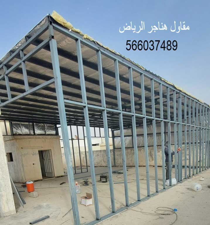 هناجر بناء هناجر بناء هناجر ومستودعات بشمال الرياض افضل شركة هناجر في شمال الرياض مقاول هناجر الرياض مقاول هناجر الرياض تركيب هناجر هناجر حديد هناجر شينكو هناجر بانل بناء مستودعات هناجر الرياض مقاول هناجر حديد شركة هناجرالرياض
