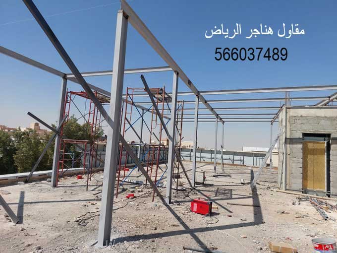 مقاول هناجر الرياض مقاول هناجر الرياض تركيب هناجر هناجر حديد هناجر شينكو هناجر بانل بناء مستودعات هناجر الرياض مقاول هناجر حديد شركة هناجرالرياض